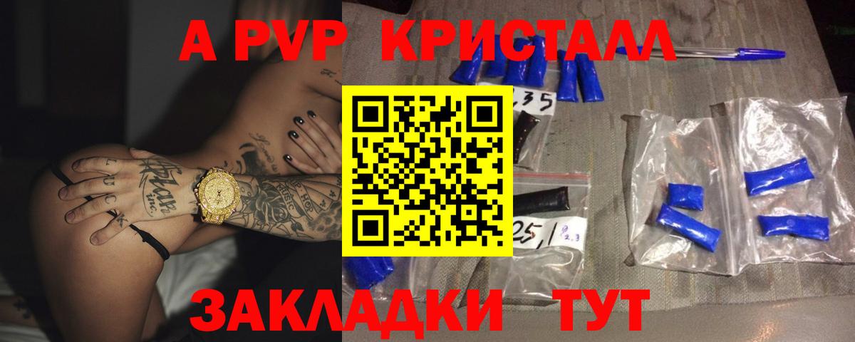 Alpha-PVP Соль  Вход с VPN  Alpha-PVP  Валуйки  Alpha PVP крисы CK 
