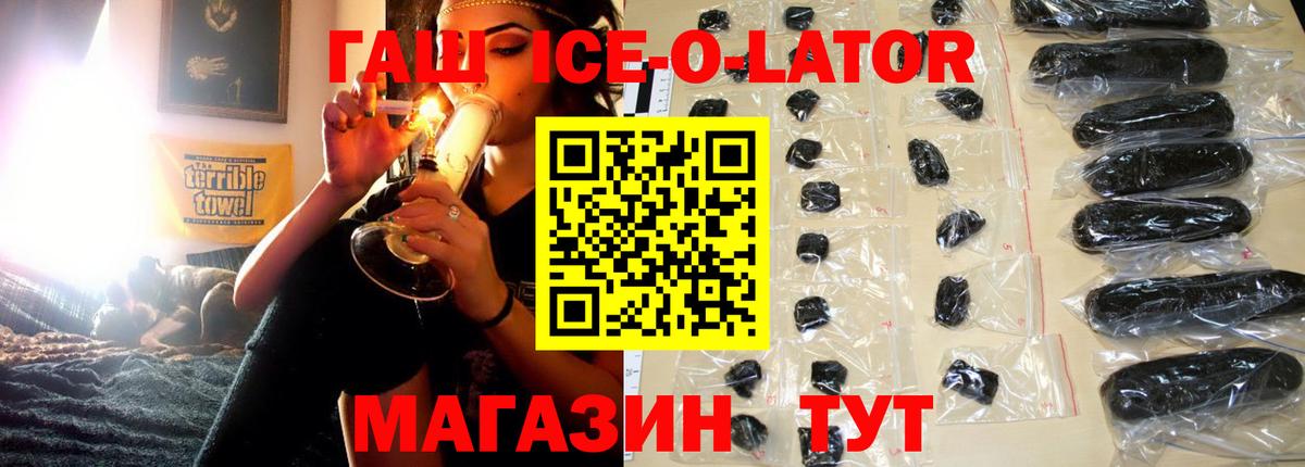Валуйки  Гашиш гарик  ГАШ Ice-O-Lator  ГАШ  Вход с VPN 
